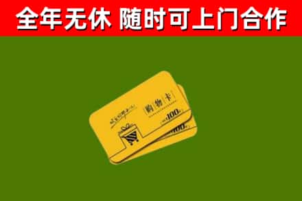 上城回收购物卡