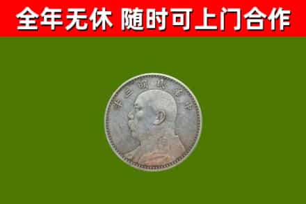 上城回收袁大头