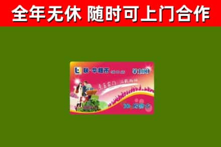 上城回收购物卡